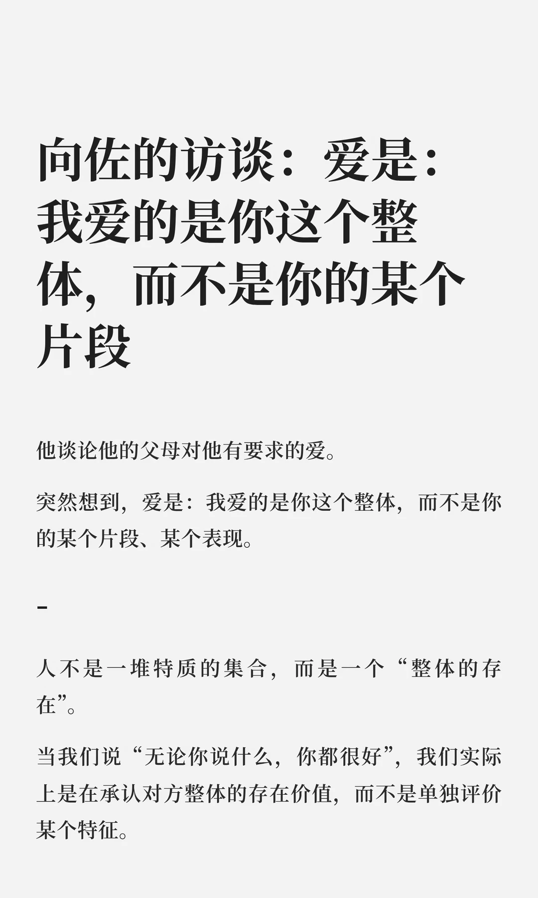向佐的访谈｜抵抗“物化的爱”。