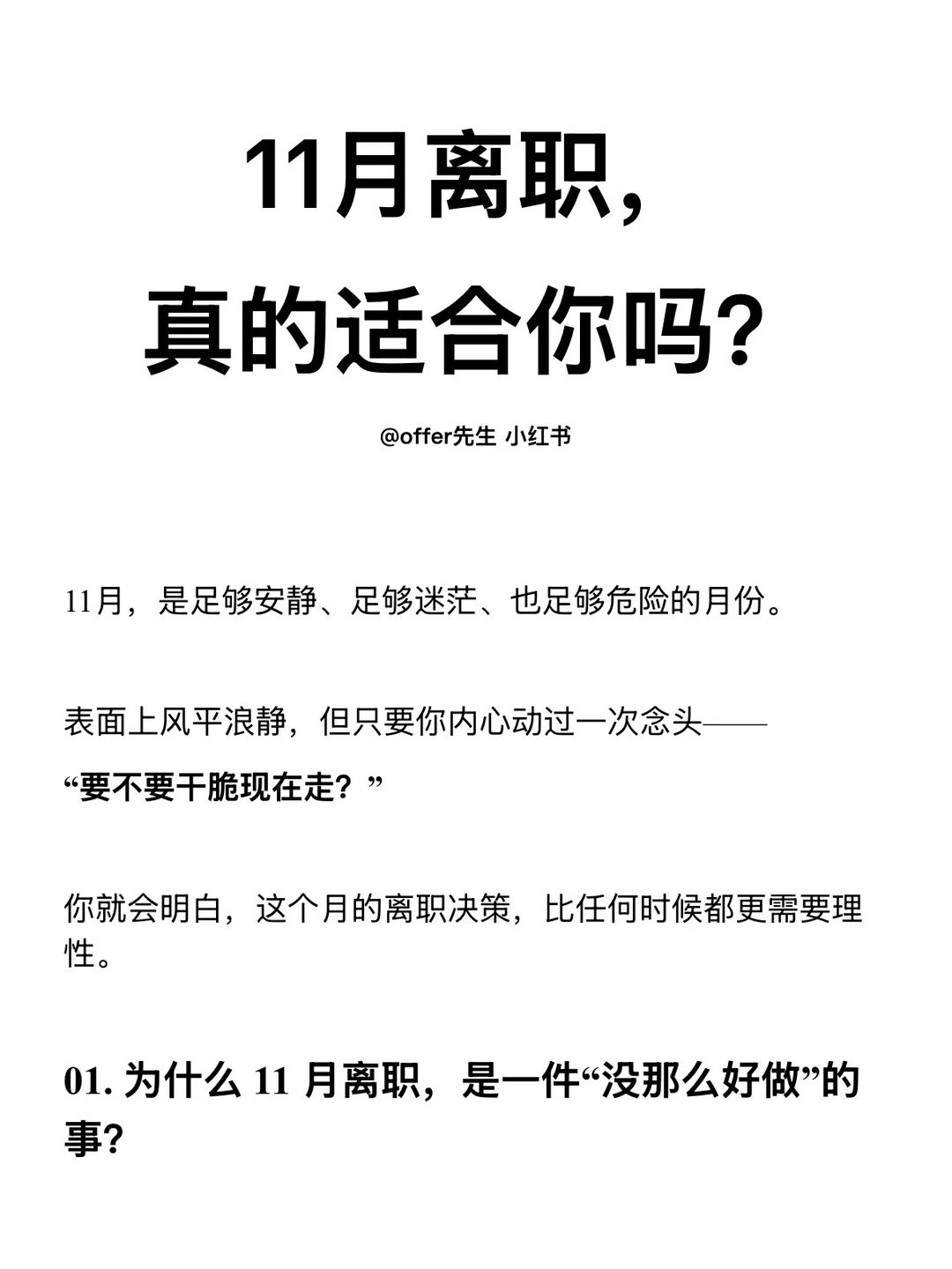 11月离职，真的适合你吗？
