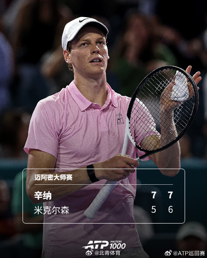 迈阿密大师赛第四轮，2号种子辛纳次盘化解对手发球胜盘局，以7-5 7-...
