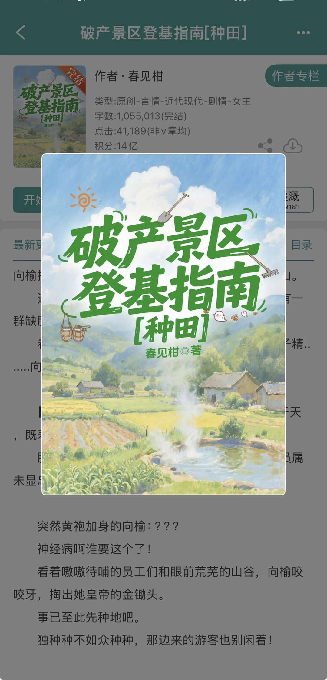 破产景区登基指南*种田文