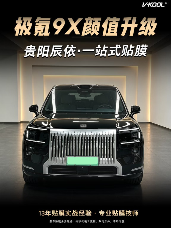 # 极氪 9X贴膜✨黑武士质感直接拉满！