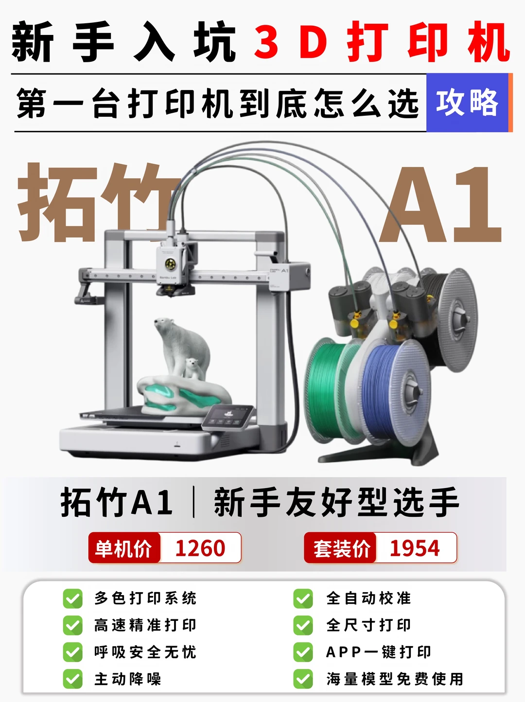 新手入3D打印机🙌别让这几件事劝退你