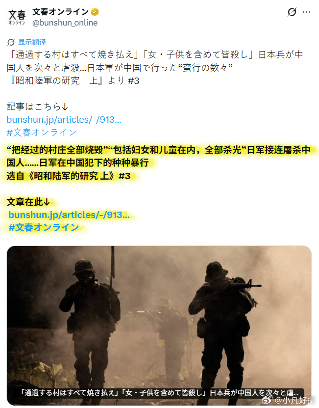 日军暴行又一罪证曝光！
据日媒《文春在线》：“把经过的村庄全部烧毁”“包括妇女和儿童在内，全部杀光”日军接连屠杀中国人……日军在中国犯下的种种暴行

作家保阪正康所著、记录战争期间残酷现实的著作《昭和陆军研究 上 》（朝日文库）。

文中介绍了曾在日本军队中担任中队长、并参与过极其残忍 ​