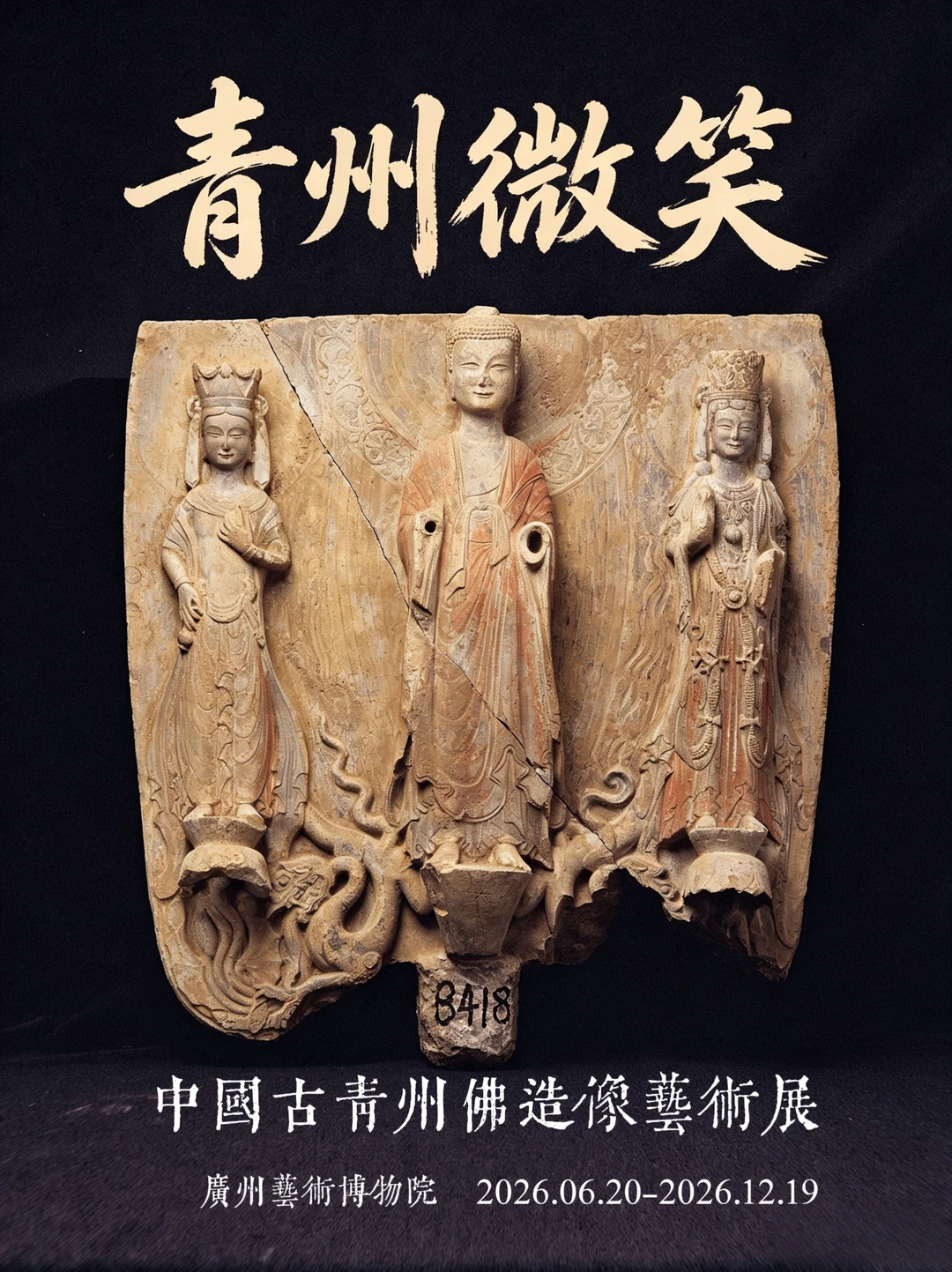 广州端午节重磅新展｜19.9🎫解锁千年微笑