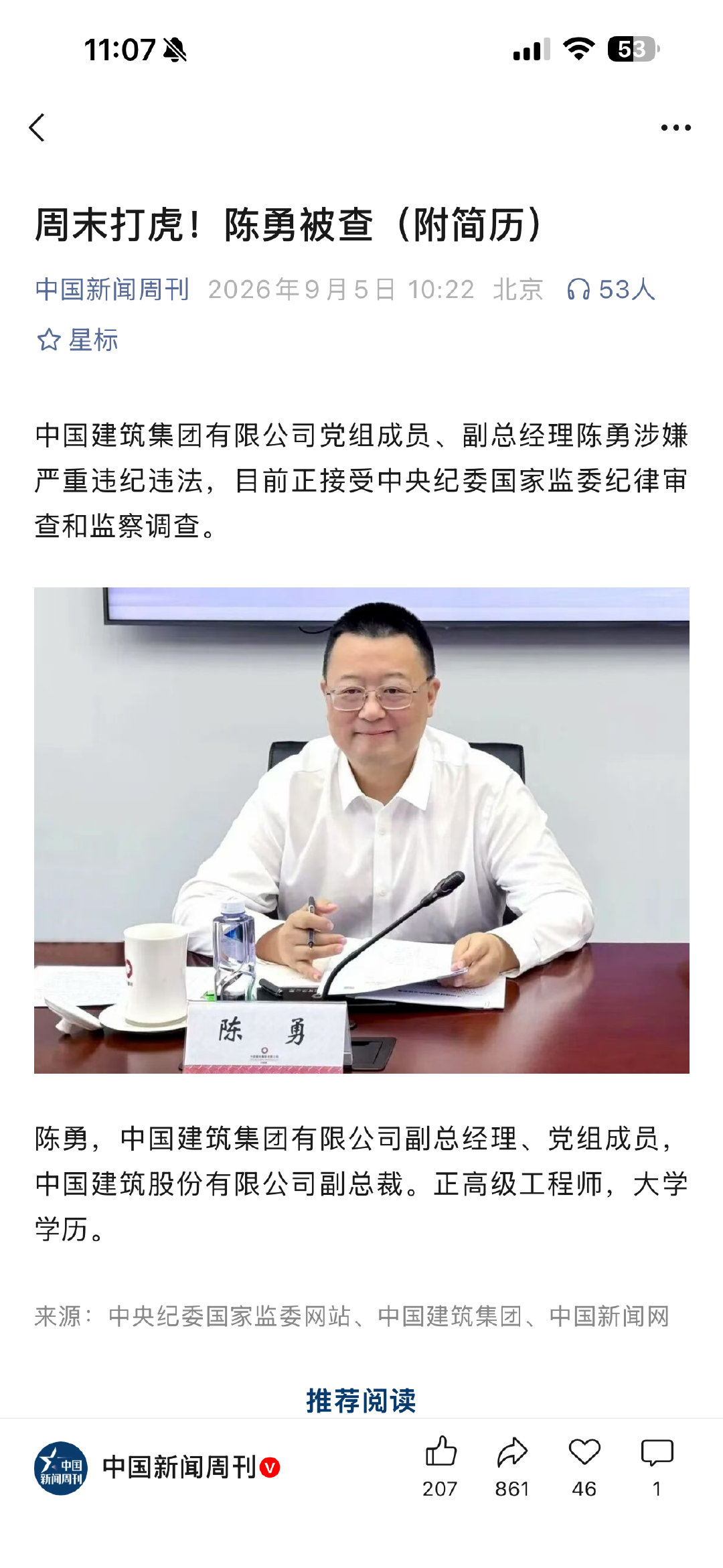 好家伙，央企大老虎周末落马，老蔡这回有机会了吗？[费解] 

#实务案例看一看# ​