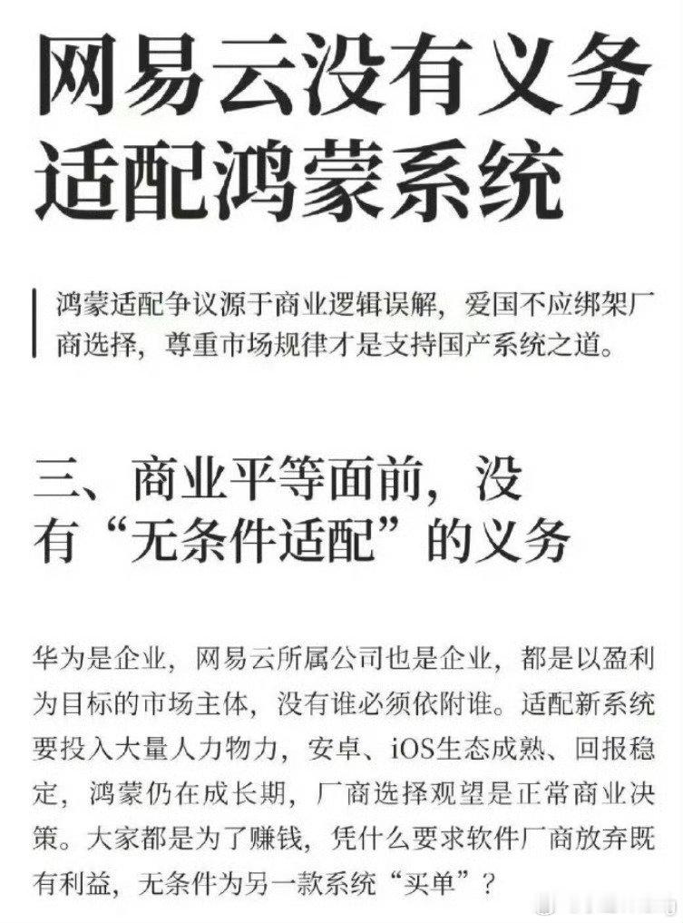 这玩意多少没必要吧
作为uu远程的老用户
我感觉网易这一波格局很low啊
你要么就一视同仁
你跑去舔🍎，踩国产的含义所在？
拉踩国产去舔🍎并不会让你更高级啊？
不是说你一定要重视国产，至少一视同仁吧？
好家伙，这就卸载uu
你们怎么看？
#网易UU远程嘲讽鸿蒙翻车# ​