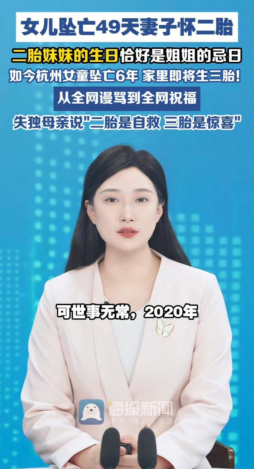 #二胎生日恰好是坠亡女儿忌日#
天呐 这对于妹妹和父母来说都是一个又悲又喜的日子啊 希望以后大家都不要跟亲人有这样的遗憾[泪][泪][泪] ​