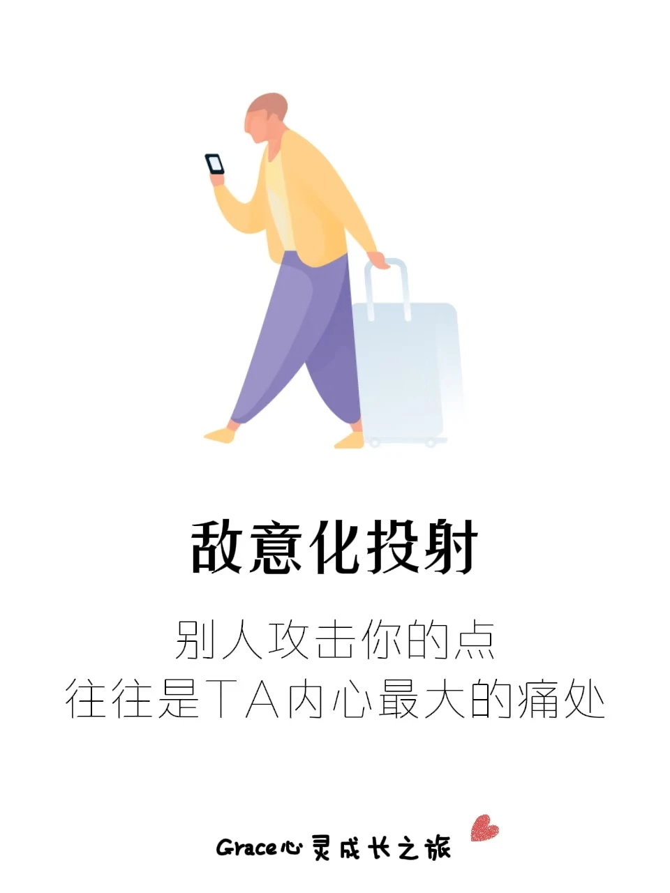 别人攻击你的点，往往是TA们内心最大的痛处