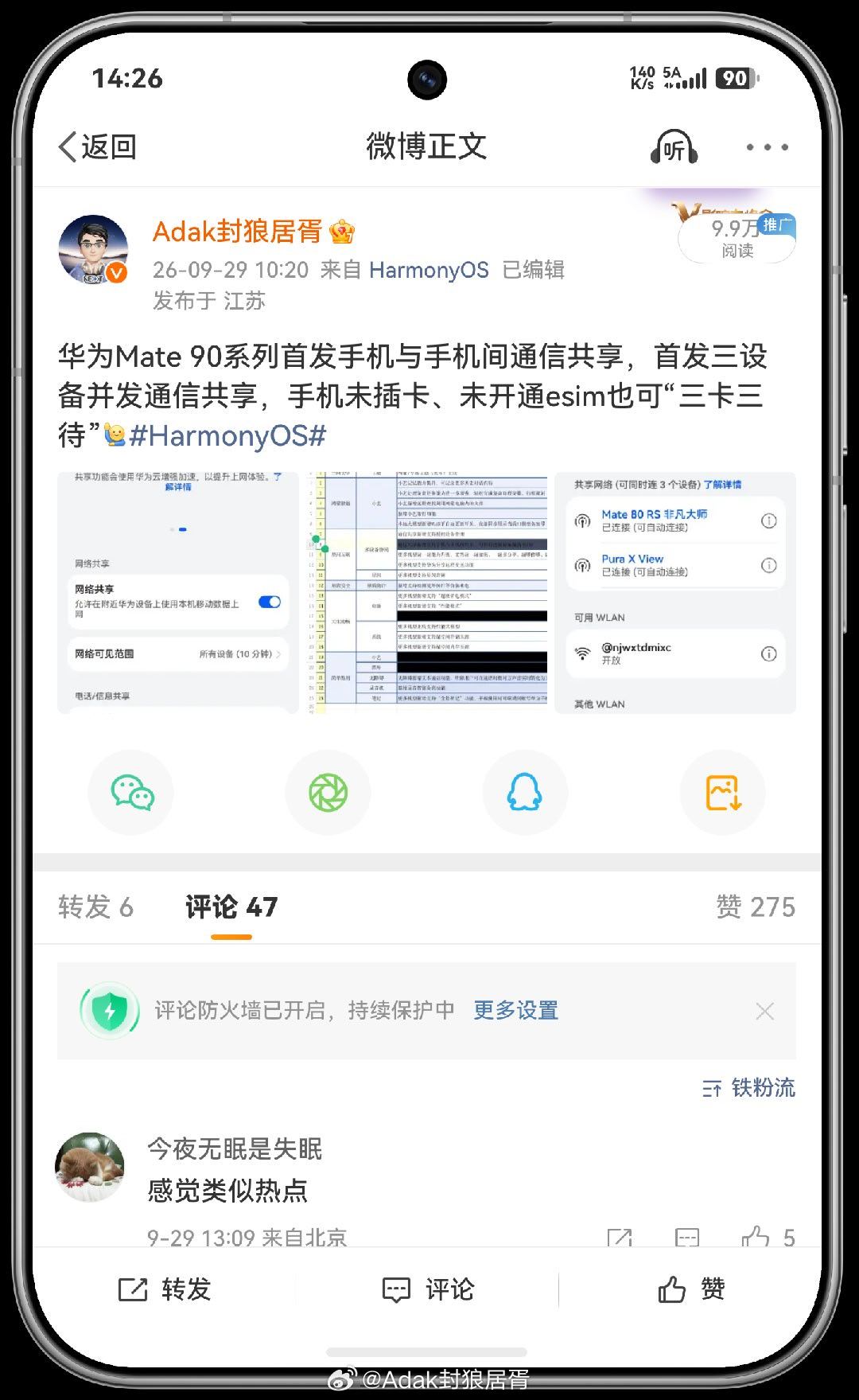 手机与手机间通信共享，或者说多设备互助通信共享。

当前支持作为受分享方的只有Mate90系列和XT2系列，其他手机当前只能作为分享方给前述两台设备共享网络。

后续会有更多手机支持多设备互助通信共享，同步包括Pad、PC均可实现，具体支持机型以后续实际推送为准 ​