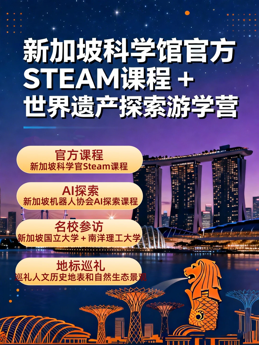 第一次出国游学？新加坡是满分选择！