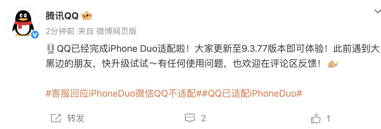 【#QQ完成iPhoneDuo适配#】10月22日，宣布已经完成iPhone Duo适配：“大家更新至9.3.77版本即可体验！此前遇到大黑边的朋友，快升级试试～”#iPhoneDuo微信不适配# ​​​​
