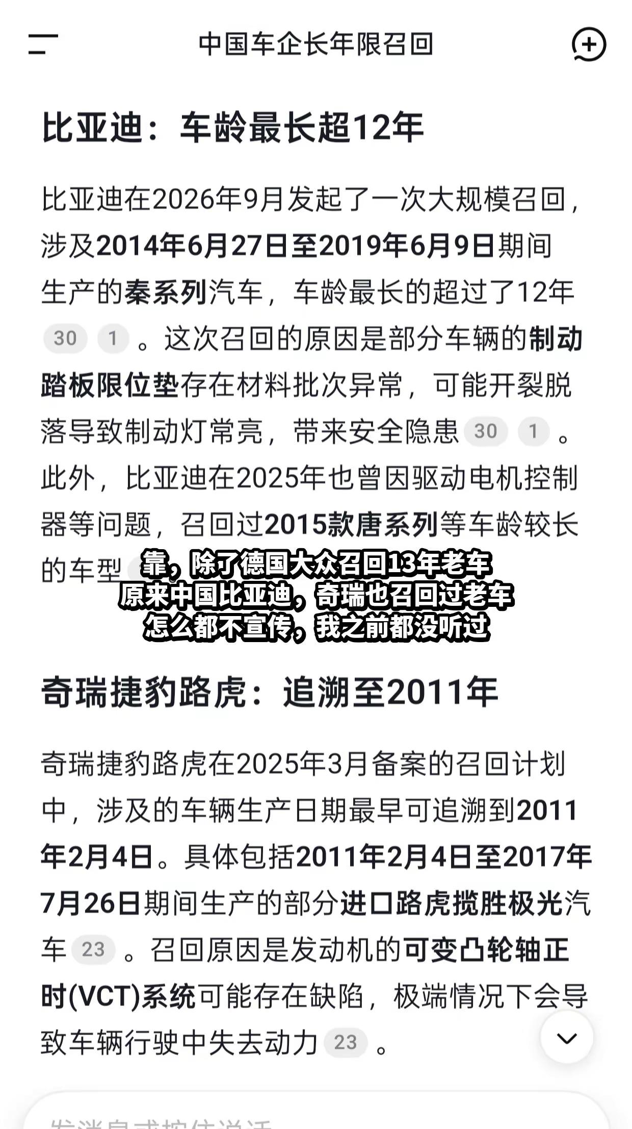 除了德国大众国产比亚迪奇瑞也召回过老爷车