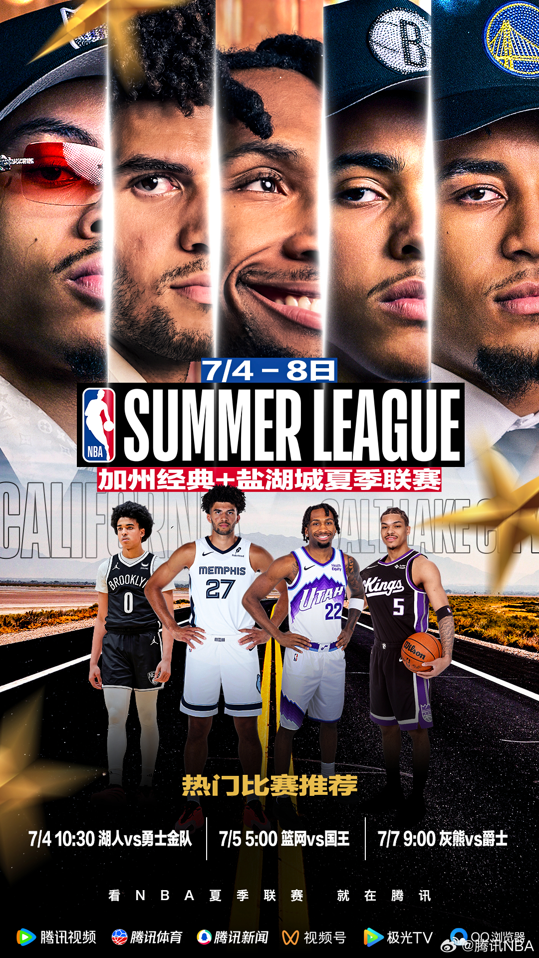 新一季NBA又来了 加州经典+盐湖城夏季联赛率先开打 2026年新秀将...