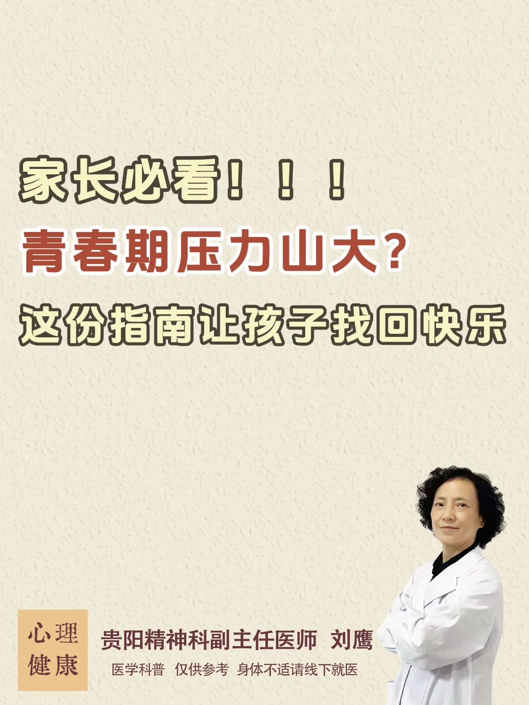 青春期压力山大？这份指南让孩子找回快乐
