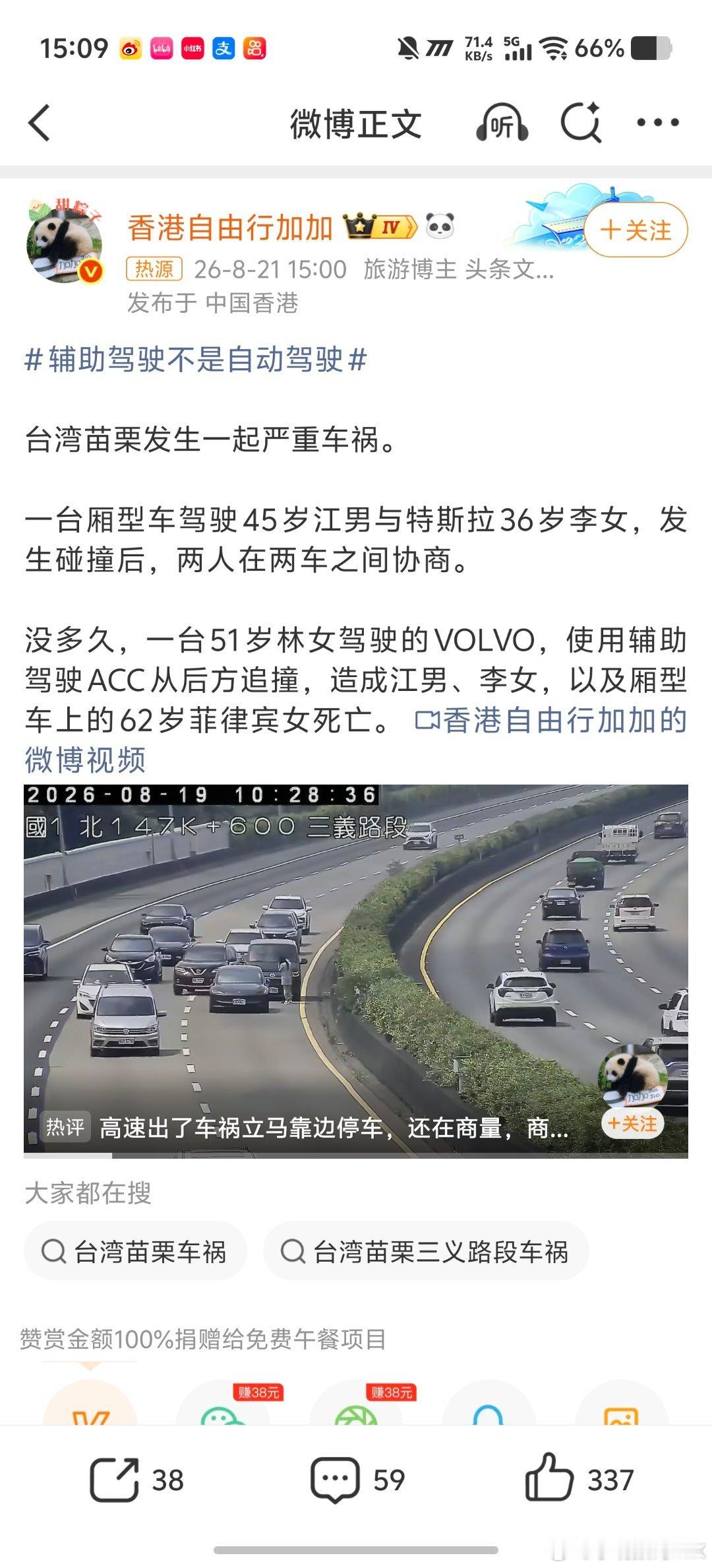 #ACC辅助驾驶追撞致3人死亡#
警示牌也不放，人就在那开始讨论
感觉心太大了，现在的辅助驾驶还是需要沉淀 ​
