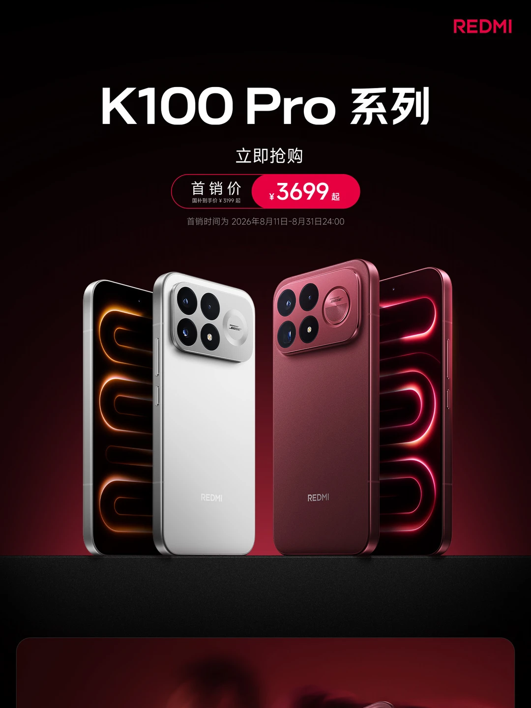 4199元起❗️REDMI K100 Pro Max首销成绩出炉