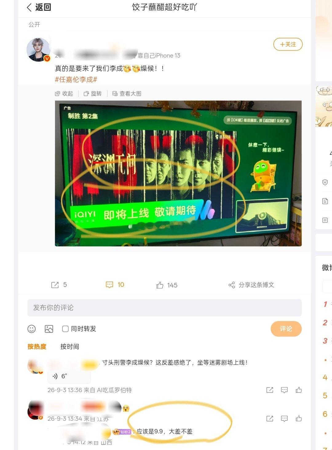 任嘉伦《深渊无间》上爱奇艺弹窗弹幕，9月9日爱奇艺迷雾剧场播出。 ​