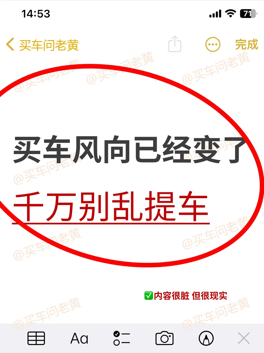 11、12月千万别乱提车！能劝1个是1个