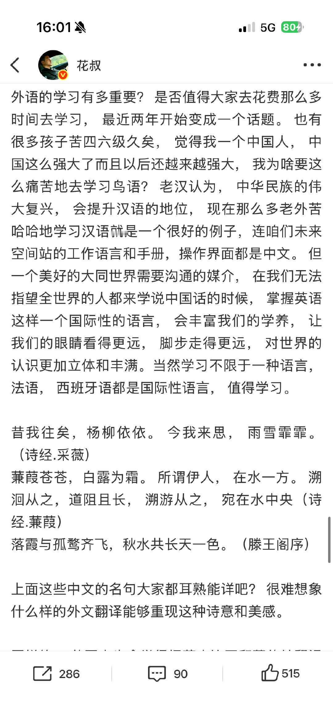 #汤家凤呼吁取消英语主科地位#

我的看法在图二至图四🤗 ​