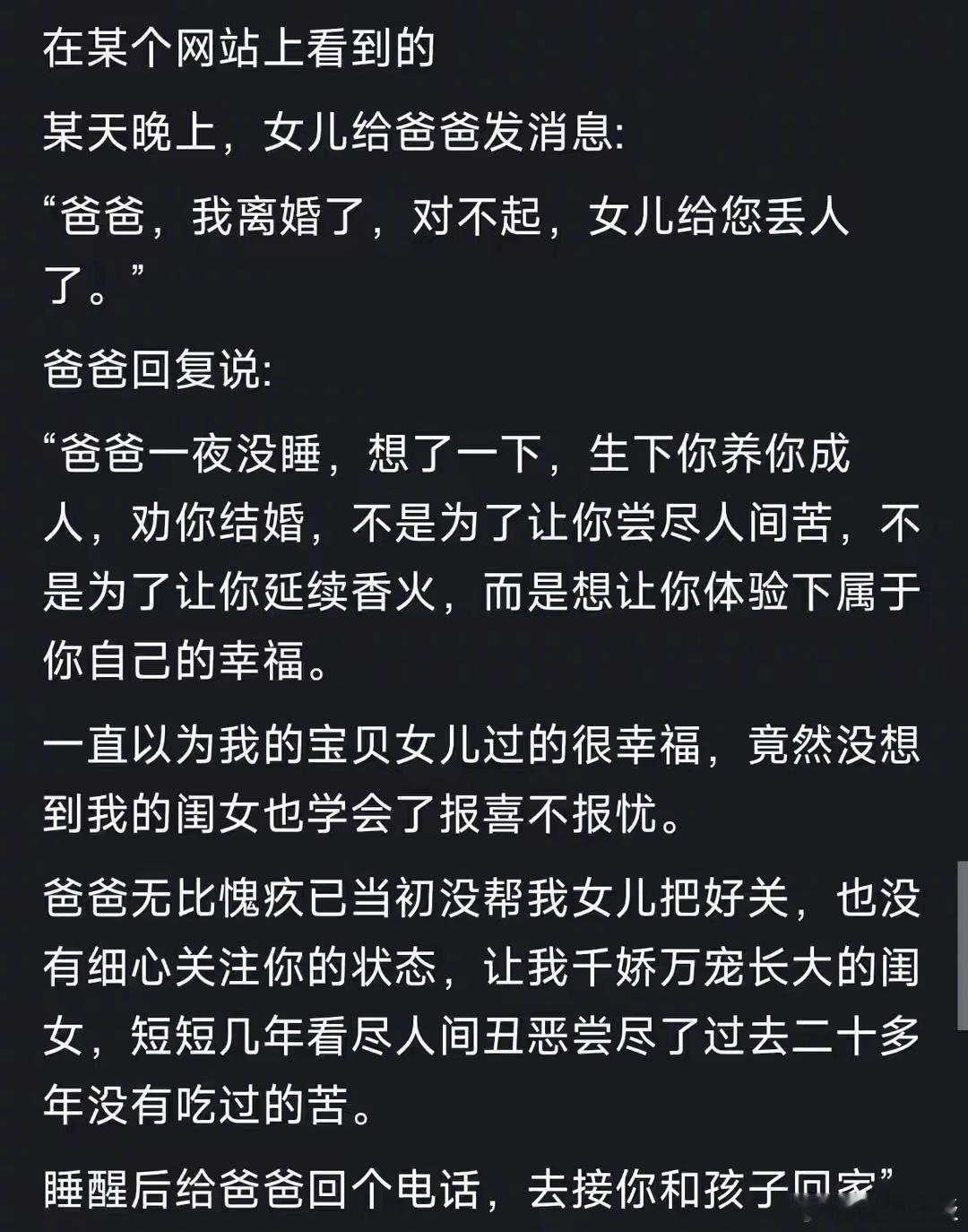 女儿离婚爸爸这段话太暖心 ​​​