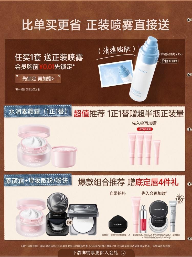 【TB到手价80.49】卡姿兰素颜霜脸部明星素颜霜自然提亮肤色裸妆懒人...