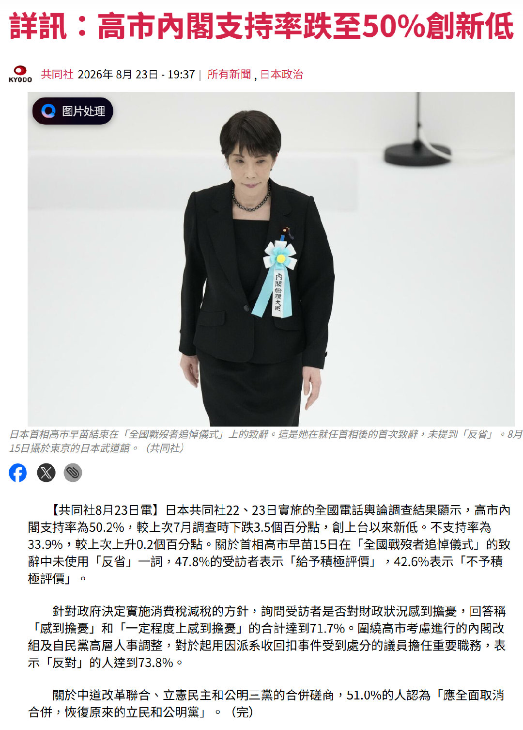 高市早苗支持率创新低，不过我希望全日本人都支持高市早苗，搞快点
. ​
