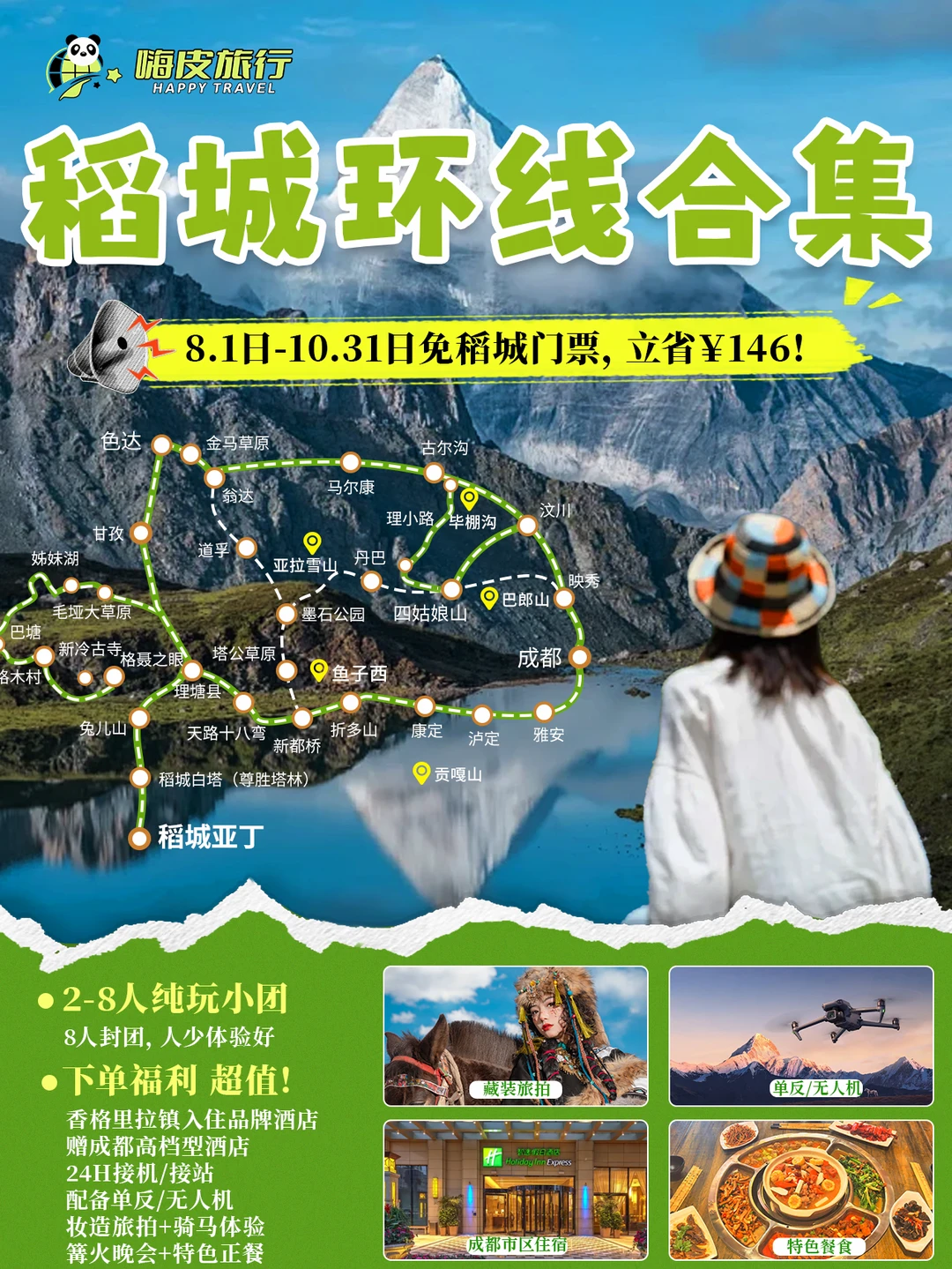 川西稻城全攻略✨多条线路按需 pick 太省心