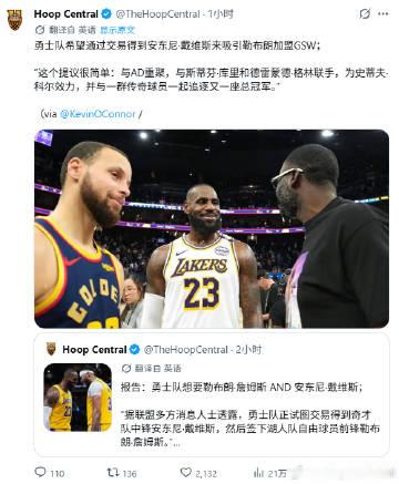 外媒：勇士队希望通过交易得到浓眉戴维斯来吸引詹姆斯加盟勇士，联手库里&...