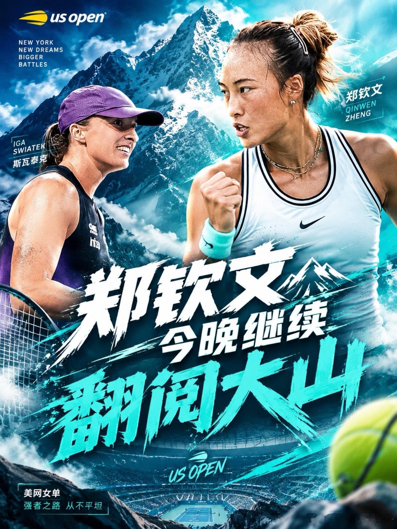 #郑钦文回应vs斯瓦泰克#

郑钦文迎战斯瓦泰克，比赛三大看点🔥
美网又一场万众瞩目的大战来了✨
郑钦文 VS 斯瓦泰克
一张八强门票🎫，今夜23:30中央球场见分晓！
 
📊回顾交手历史
两人生涯8次交锋，郑钦文1胜7负处于下风
唯一胜利来自巴黎奥运会红土赛场，一举掀翻当时的世界第一。
但硬地赛场6 ​