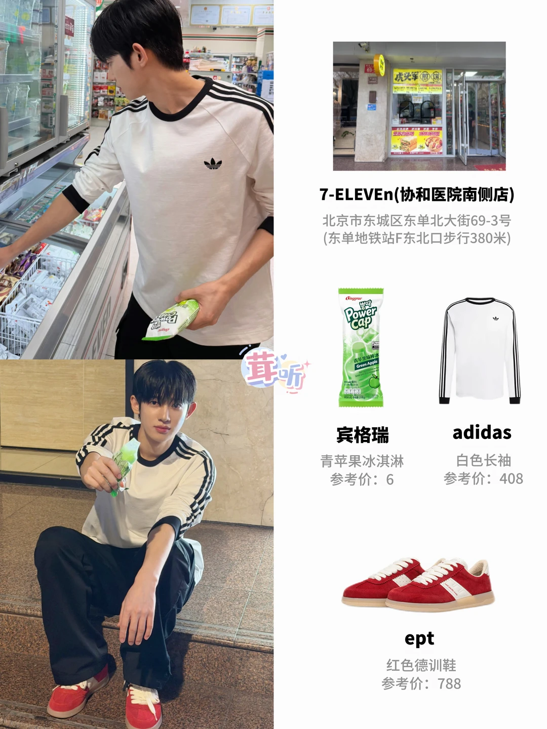 朴时宇深夜逛北京，冰淇凌共享单车全都🈶