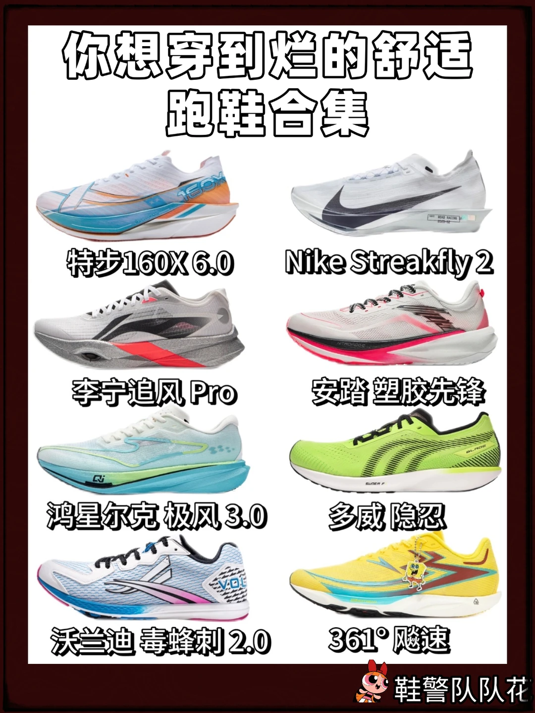 八款薄底竞速鞋分享