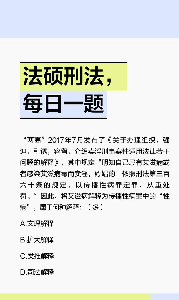 法硕刑法，每日一题