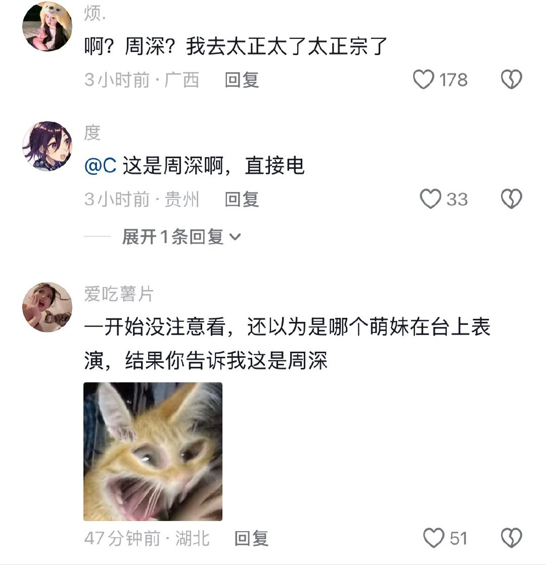 这个评论区看得我好爽。
周深是合法正太这件事终于被路人发现了
7.66 复制打开抖音，看看【和小猫供星辰叻的图文作品】啊啊啊啊啊。原视频(安娜)# 周深# 萌 # 腿 :8pm r03/27 VyG:/ ​