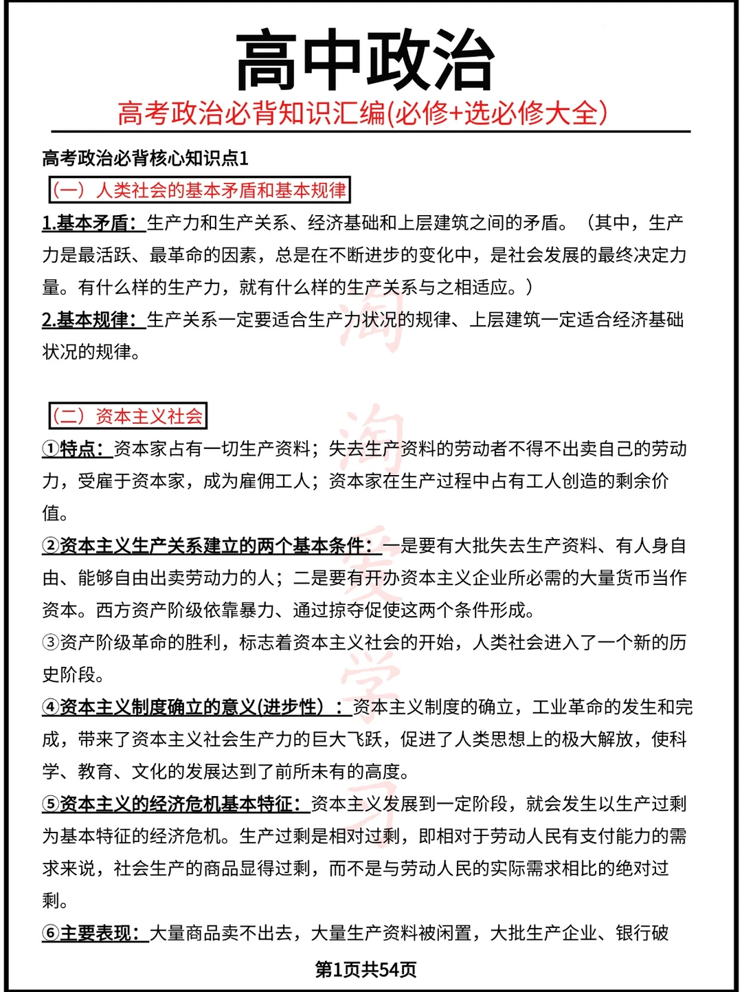 高考政治必背知识汇编(必修+选必修大全)