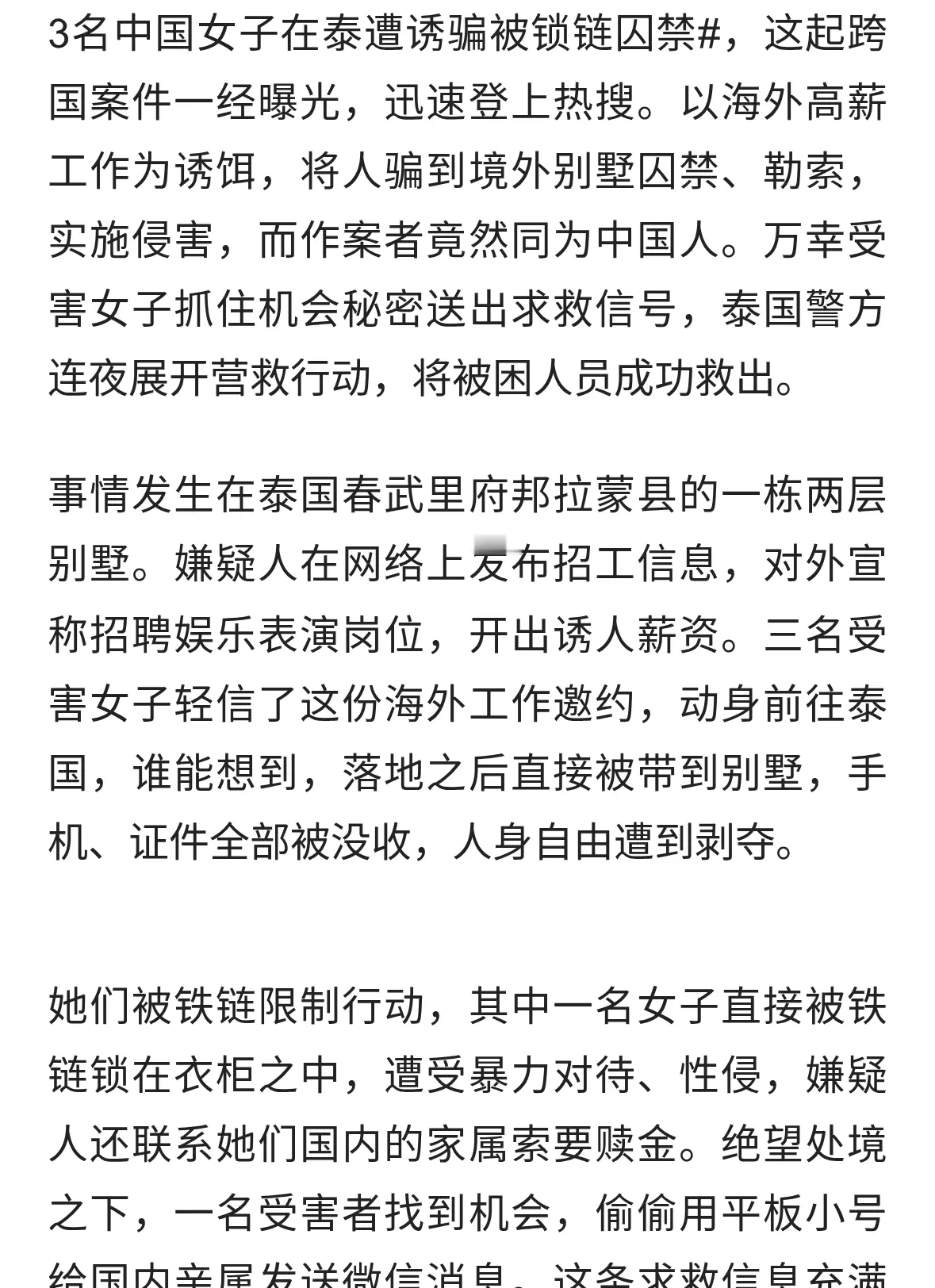 3名中国女子被诱骗至泰国锁链囚禁，悄悄发定位求救，4名同胞被拘