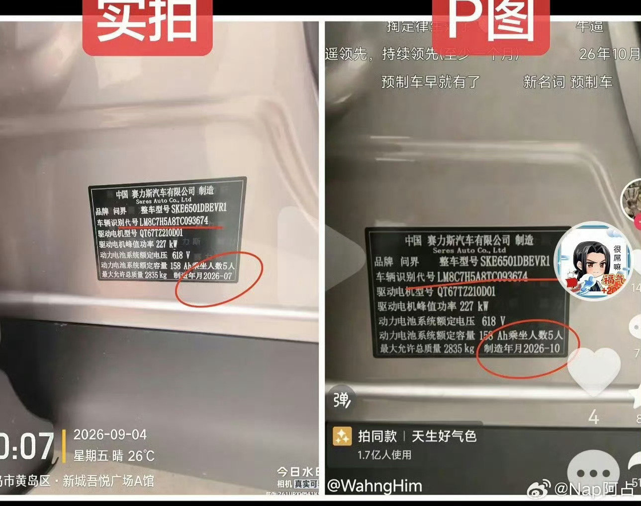 #问界汽车辟谣#
这玩意儿
这么闹一下是为什么呢？ ​