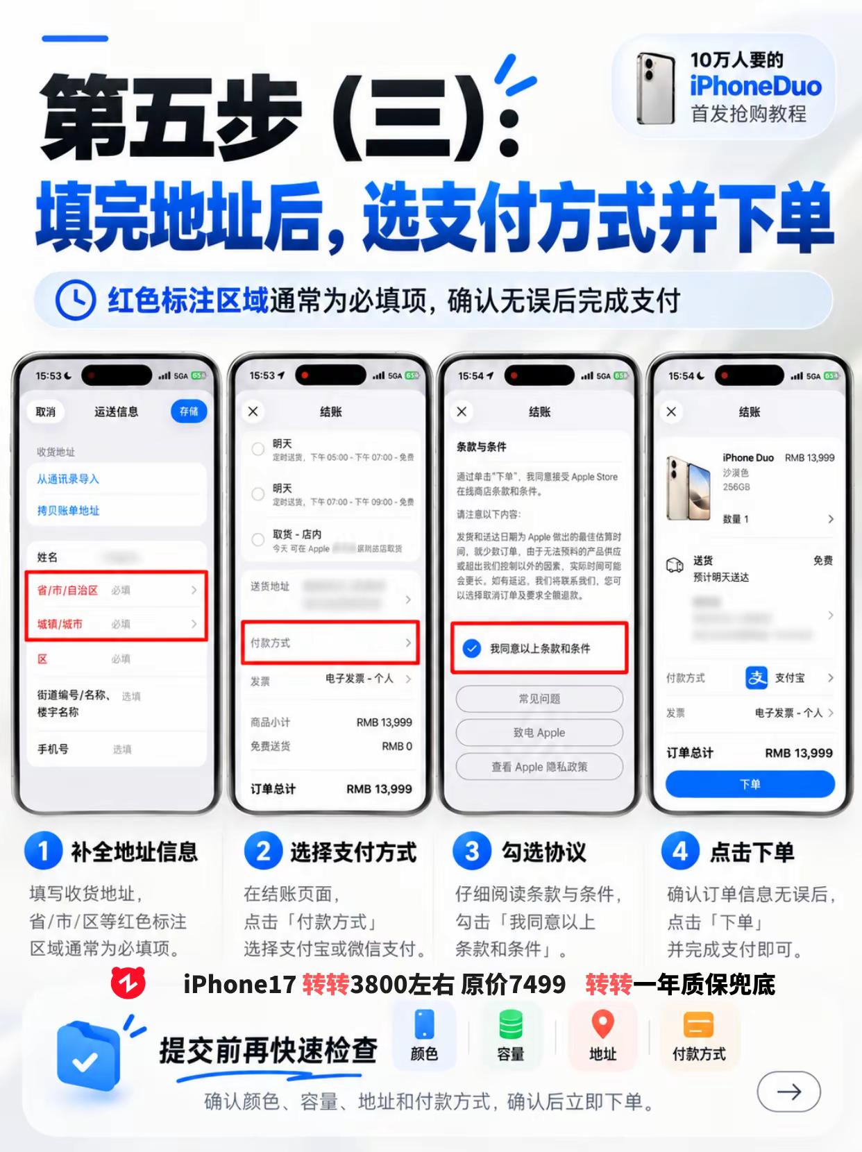 十万人要的iPhoneDuo首发抢购教程。这次一定要抢到首发！iPhoneduo 教程 手机技巧 iPhone