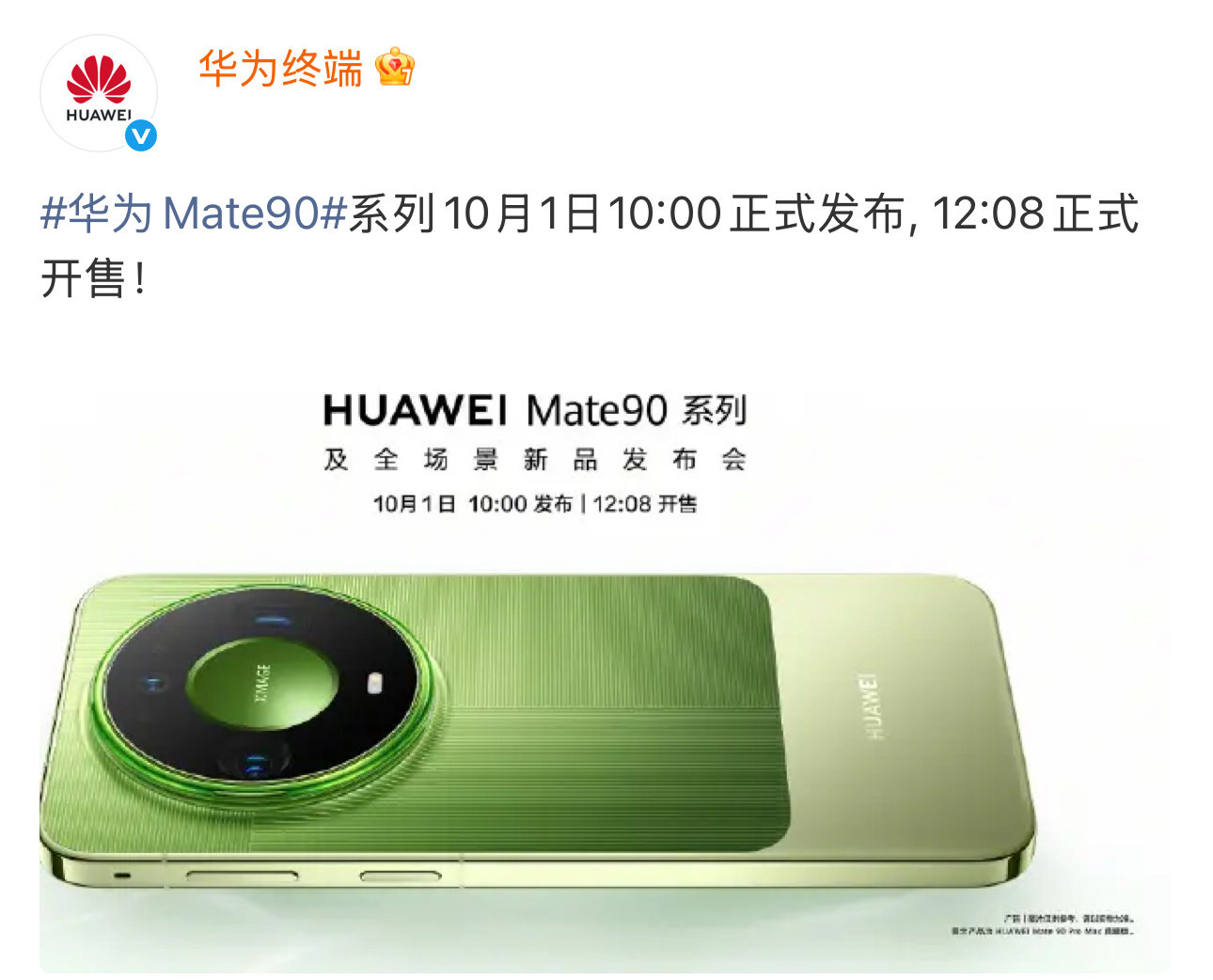 #华为mate90系列# 它来了定档十一啊！一个字🐮 #华为mate90系列正式定档10月1日# 发布结束就开卖 ​
