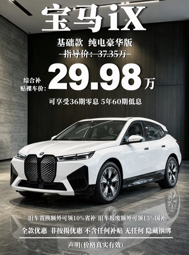 宝马iX 37.35万值得一看