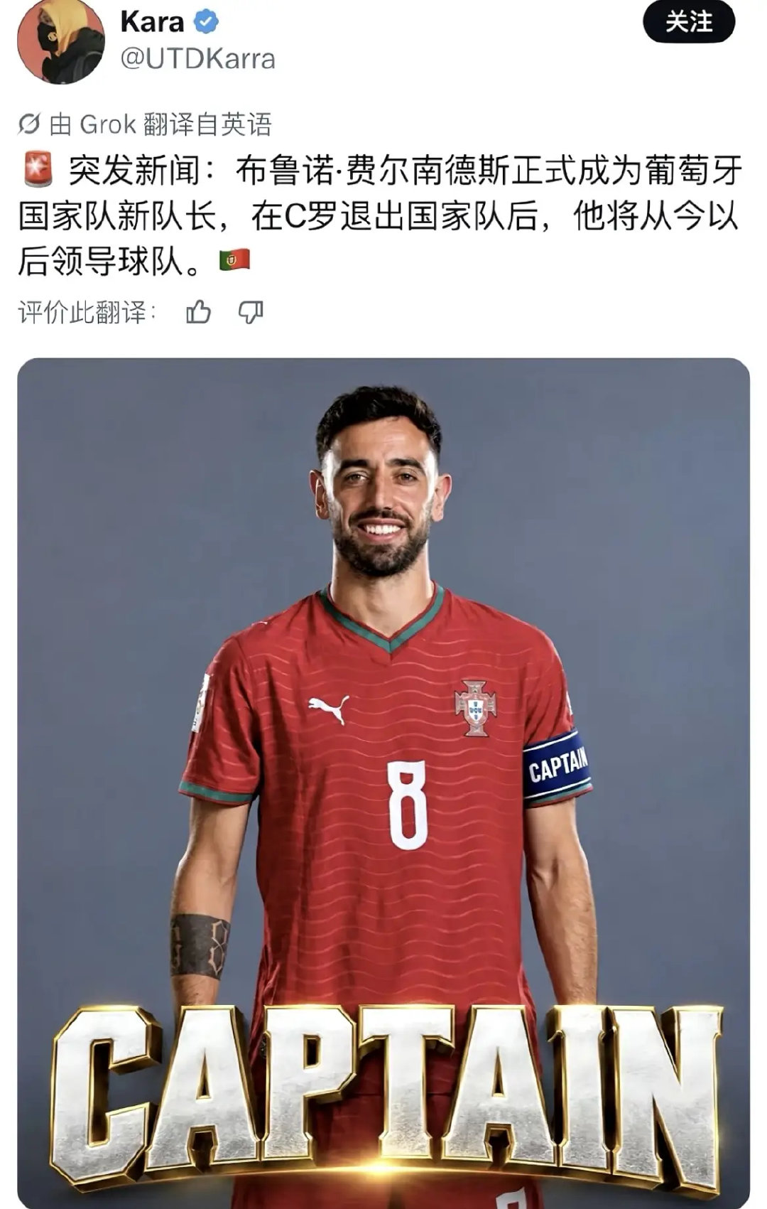 B费正式担任队长！
莱奥拿走7号！
葡萄牙彻底解决了C罗问题？
#世界杯[超话]##c罗宣布离开国家队集训营##c罗擅自离开集训或将面临处罚# ​