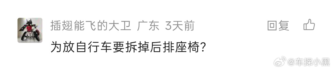 小鹏X9被误会的很严重啊[无聊]这么好的设计，反倒被目标用户不理解，真得让他们试试车才能闭嘴！

我实际体验过，我182的身高，我的公路车，直接立着放后边，上下↕️的空间还有很多，不存在每次都调座椅，这纯纯是没试过

至于拆座椅放自行车，不存在的，座椅自己收回…

咱说但装自行车，X9无敌 ​