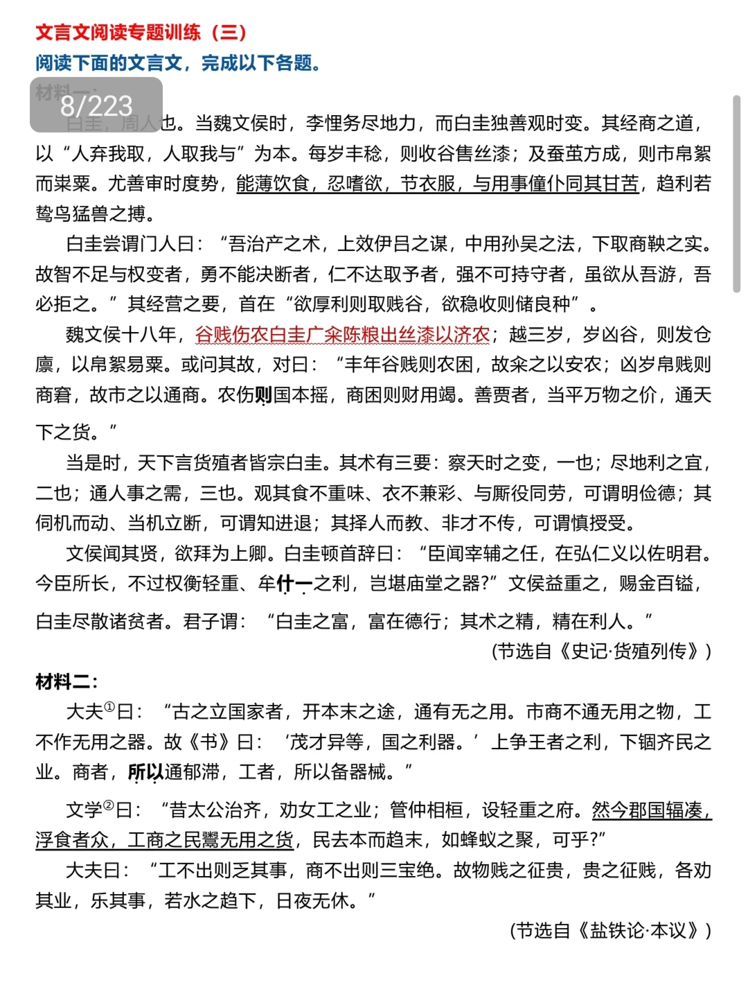 分享几篇优质的文言文