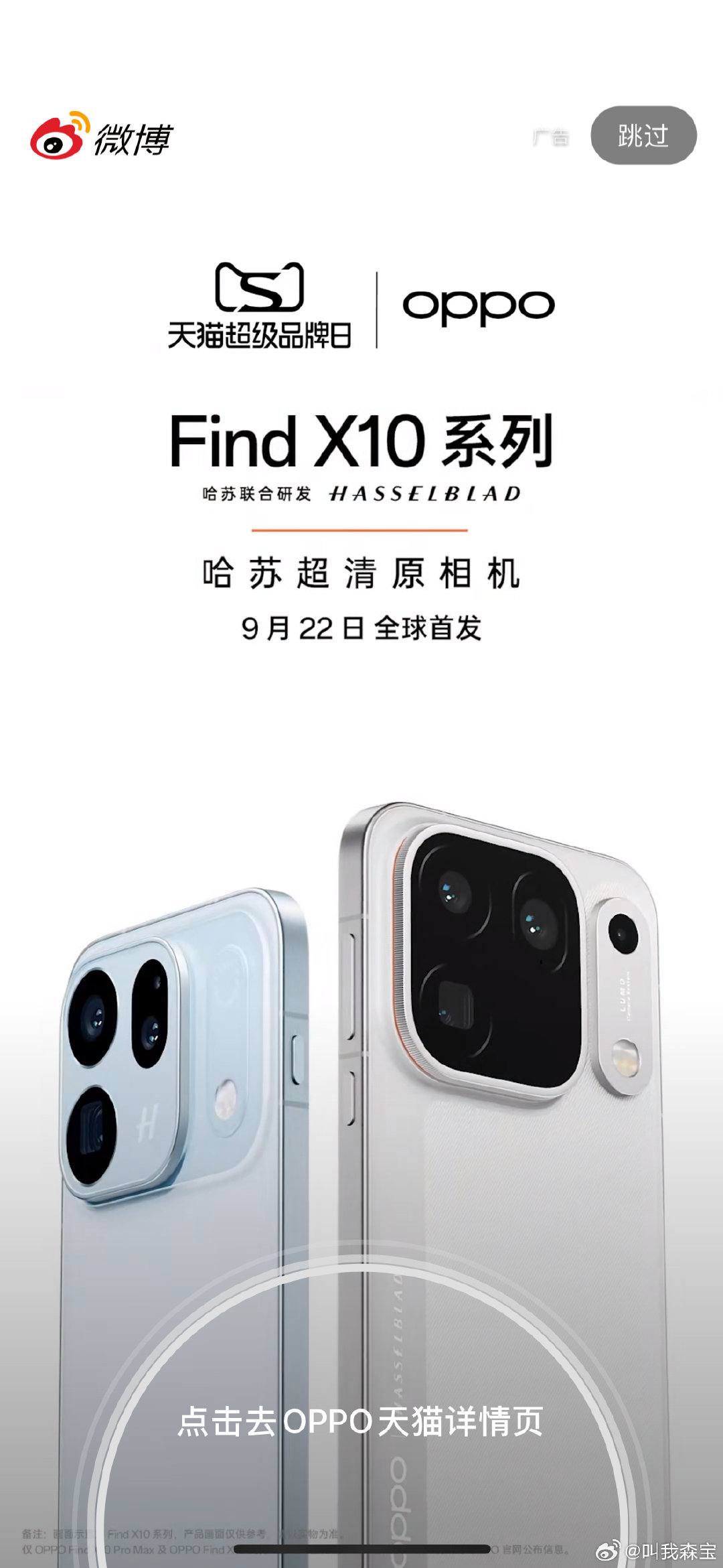 #OPPOFindX10外观亮相# 半夜刷微博发现开屏居然是OPPO Find X10系列，好家伙，终于官宣了！ ​
