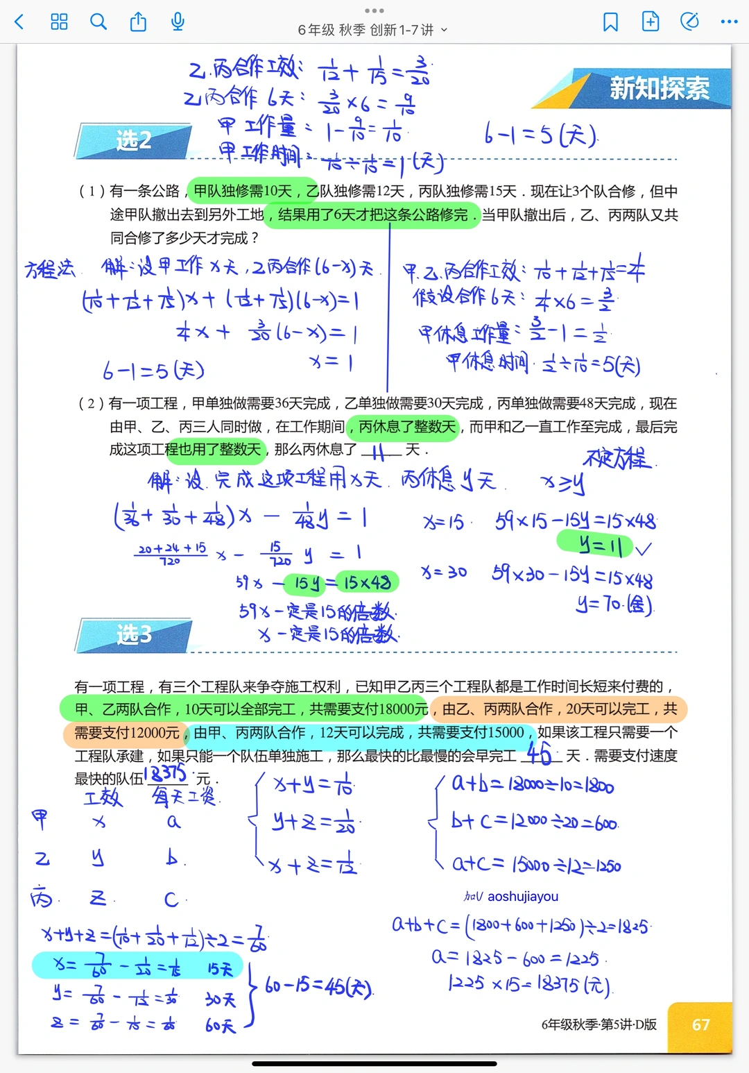《工程问题综合》六年级奥数 课堂笔记