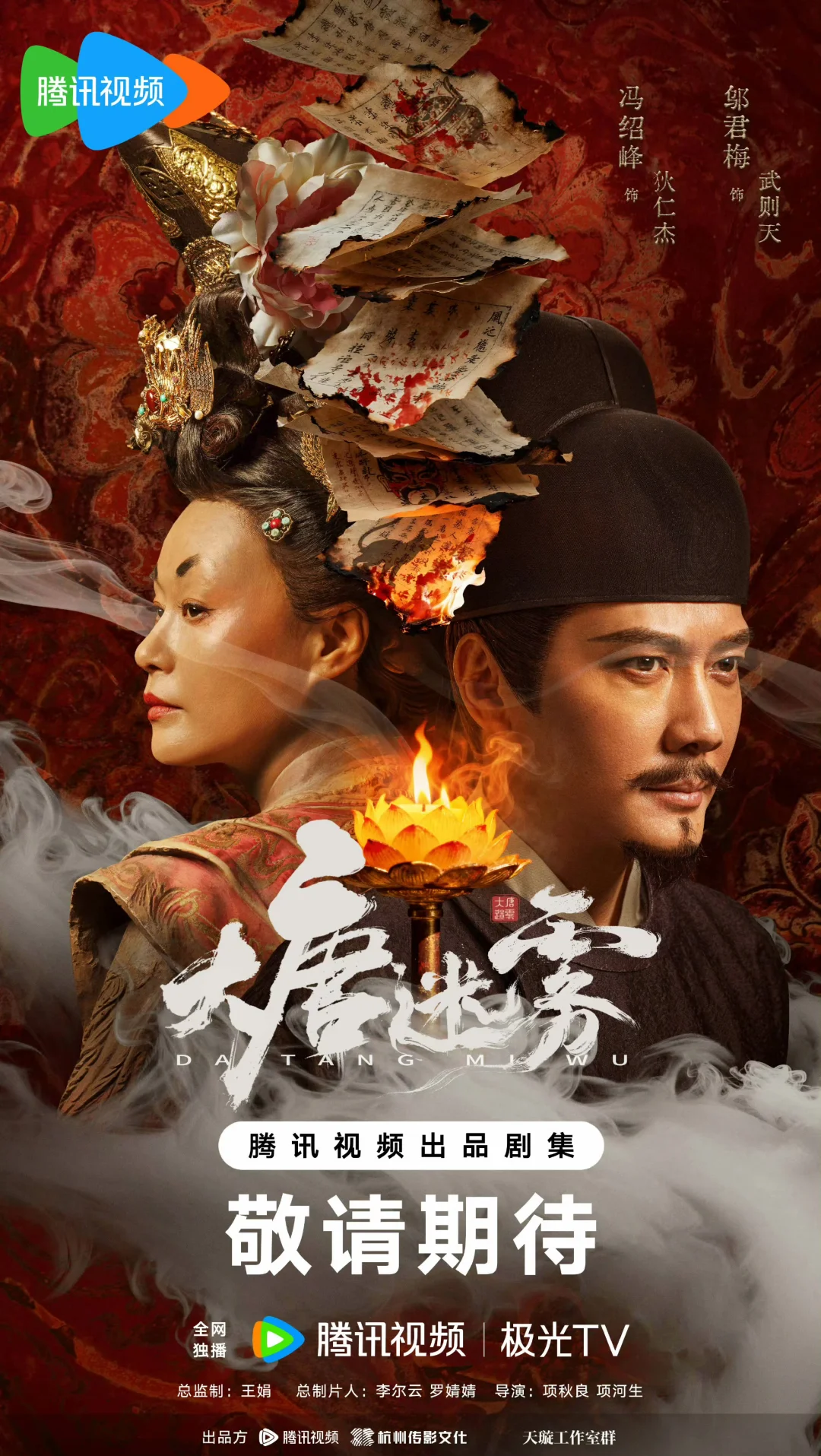 古装探案悬疑剧‼️ 震撼来袭‼️