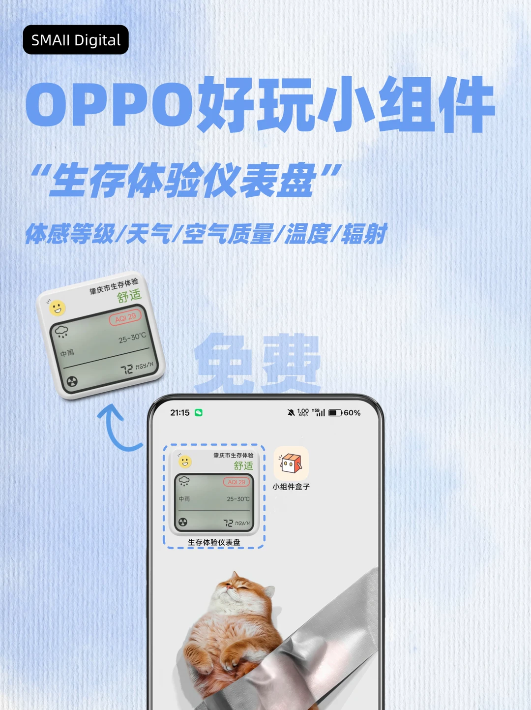 OPPO好玩小组件|谁的城市生存是“艰难”❓