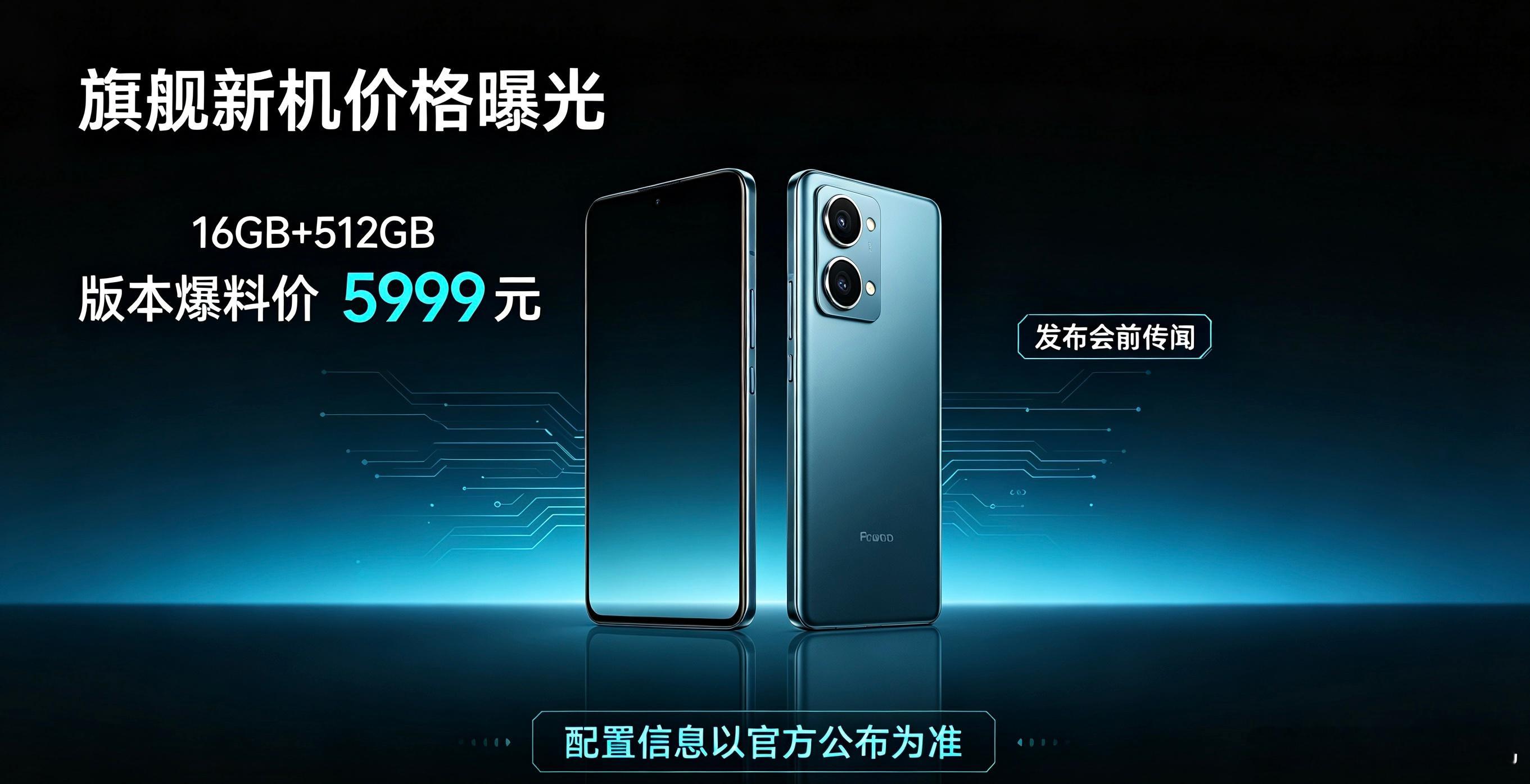 #荣耀Magic9价格曝光#还没等到发布会，荣耀Magic9的价格就已经率先流出。16GB+512GB版本十年钜献价5999元，叠加补贴之后到手可以到5499元。

按照曝光配置，它是一块6.37英寸小直屏，却装上8000mAh大电池，搭载第五代骁龙8至尊版，还有和阿莱合作调校的双2亿像素影像。

不少人有点意外，对比上一代价 ​