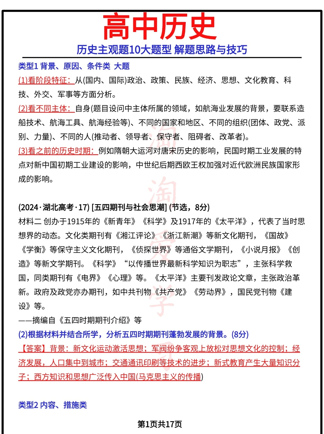 历史主观题10大题型解题思路与技巧