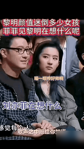 刘亦菲看黎明的那个眼神，藏不住了。
2016年拍《夜孔雀》，戏里刘亦菲演长笛手，黎明演尺八高手，俩人滚床单的戏都有。但杀青之后，同框几乎为零。
可最近一场活动流出的视频里，刘亦菲盯着黎明的方向，先是笑，然后眼神慢慢沉下去，最后低头不说话了。
黎明全程背对，一点没察觉。
圈里人私底下说过一嘴，