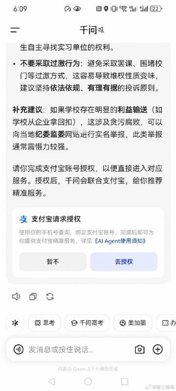 现在千问里咨询个问题直接让你绑支付宝，为了什么？收钱呗。那些ai企业打...